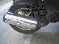 【送料無料（一部地域を除く）】 ZXマフラー ボルトが1つとれているのを見つけたんですが - パーツ