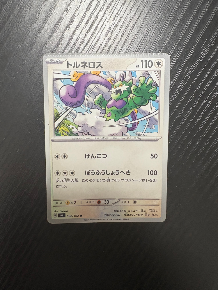 ポケカについての質問です！だいぶ前に剥いたポケカの中に、なんか上に