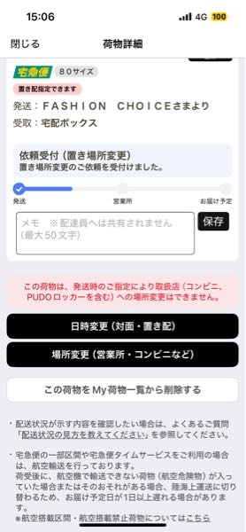 至急】先程FASHIONCHOICEというところから荷物配送予定の - Yahoo