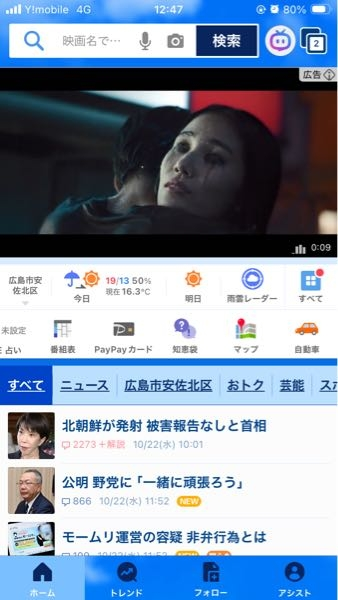 スマホのYahoo!の画面は皆さん画像のような感じですか？

画面下の表示が変わったようですが、皆さんはどうですか？ 