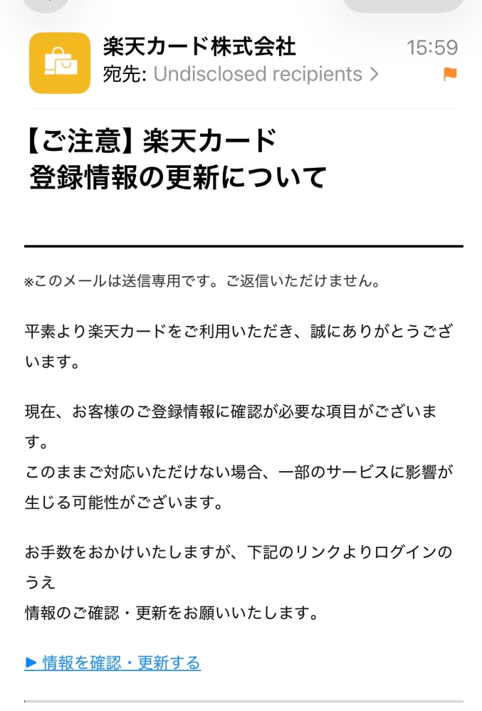 以下のメールが楽天カードから届きました。本物かと思って青色部分を押したのですが、楽天NAVIへ誘導する感じだったので本物かと思ったのですが、念のためその先へは進んでいません。 どなたか本物かどうかわかりますでしょうか？ noreply@rakuten.comから届きました。