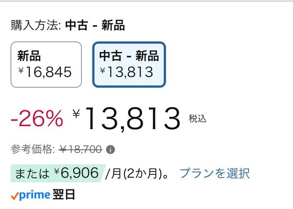 Amazonで中古-新品っていう商品があったんですが、これは新品なんで 