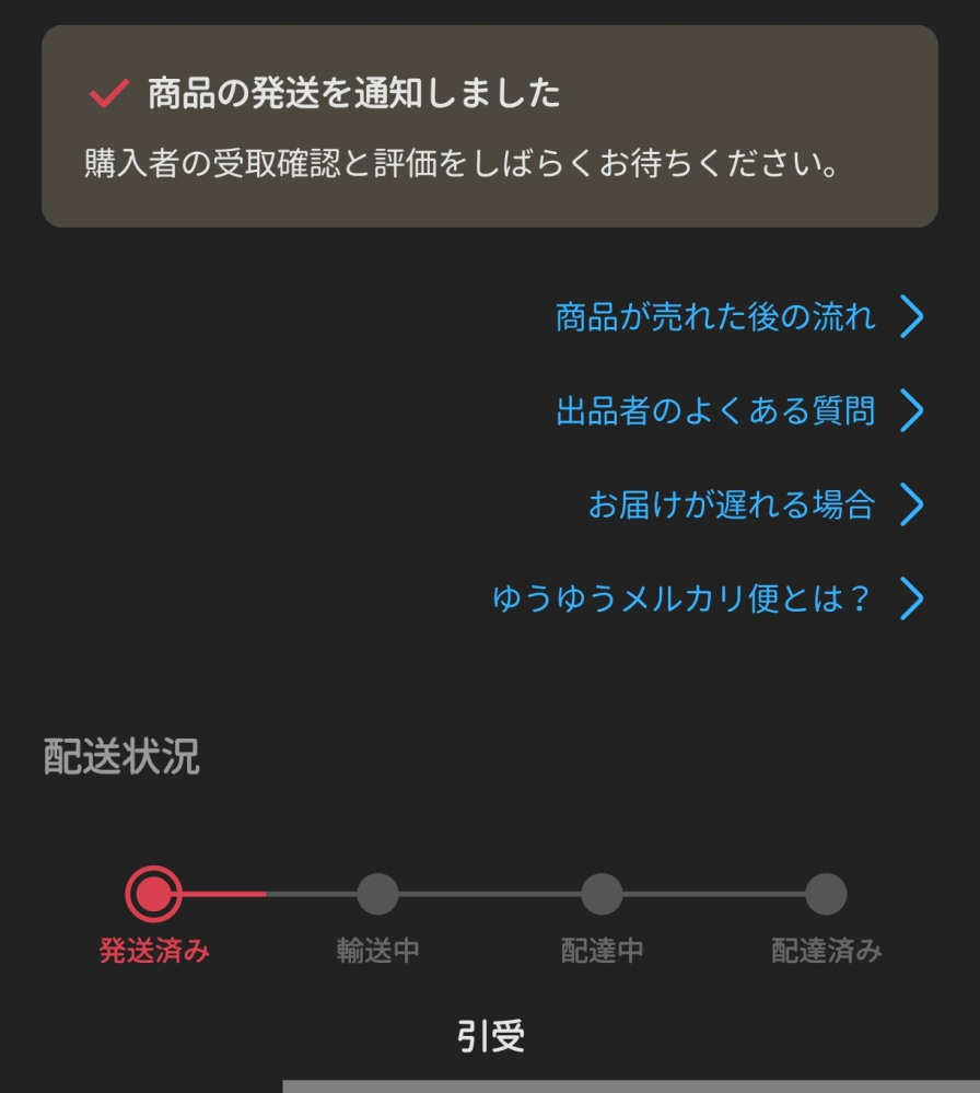 メルカリでコメント逃げ、質問逃げ、値下げ逃げする人かなり多くない