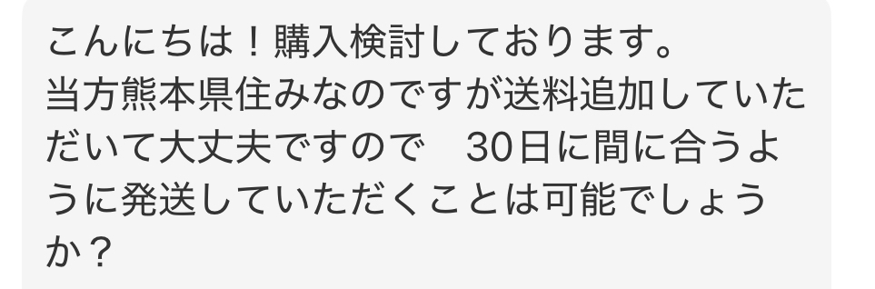 メルカリでこのようなコメントが来ました。主は神奈川県在住です