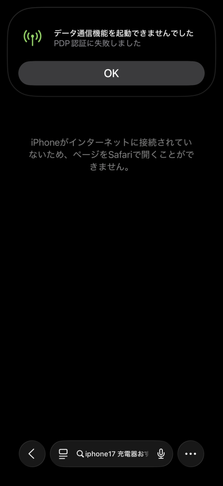 iPhone17でニューロモバイルのeSIMに変更し使おうとしたので 