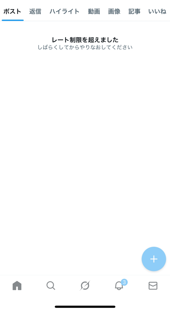 Xのアカウントが凍結したのですが、自分のプロフィールに飛んでも