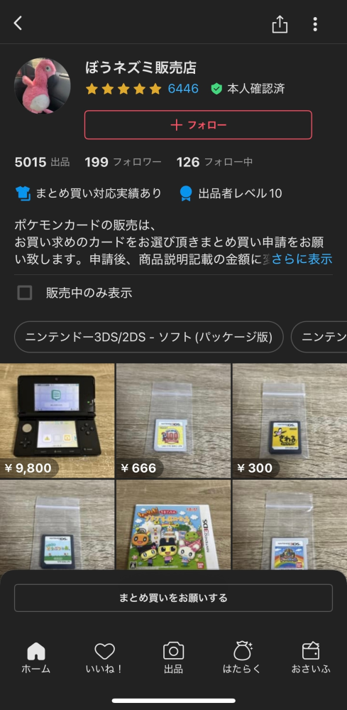 メルカリで3dsのカセットを購入しようとし、コメントしたのです