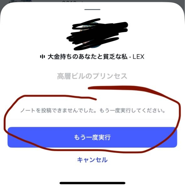 助けてくださいインスタのノート流せなくなりましたこのノート押すと 
