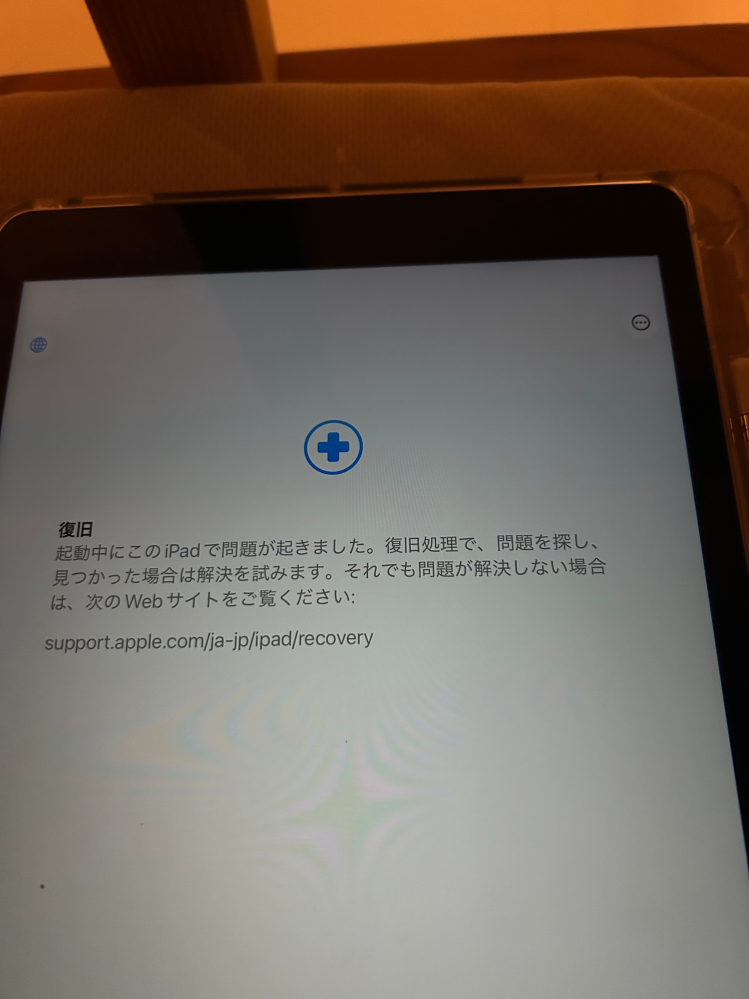 急募！！iPadがこの画面から動かなくなりました(T.T)ios26に自動ダウ