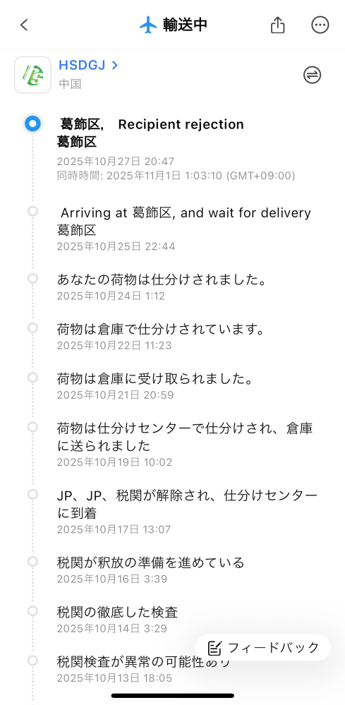 17trackついて質問です。追跡をした所ずっとこの状態で止まってい 