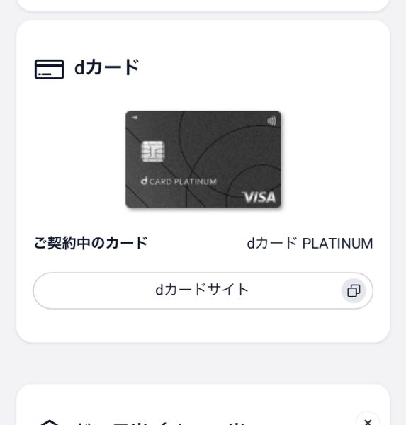 ドコモのdカードの審査受付をしました。mydocomoにはご - Yahoo!知恵袋