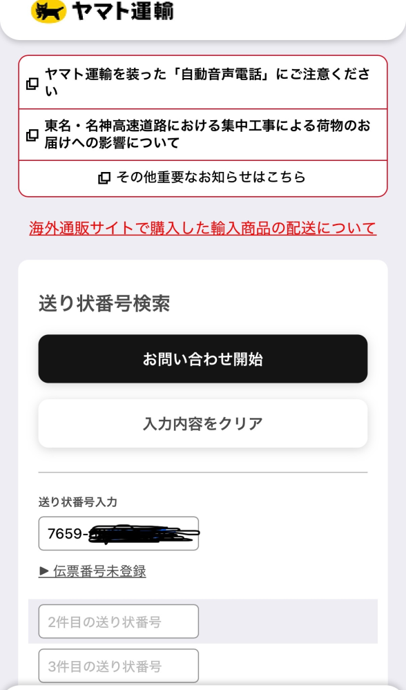 ネコポスで13日発送になり、昨日お届け予定だったのですが、届きませ