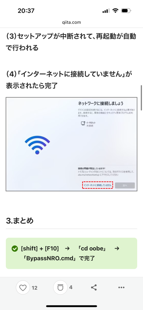 中古のパソコンを購入し、初期設定で困っています。 - 「ネットワーク