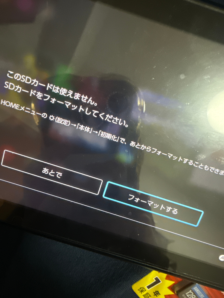 NintendoSwitchのSDカードをフォーマットする - Yahoo!知恵袋