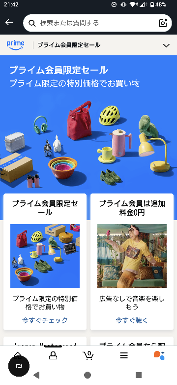 Amazonの『〇月〇日にお届け』というのは、今まで大体その前後に届い