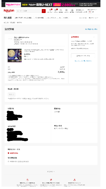 メルカリで楽一番という公式アカウント？ - から購入されました。調べ