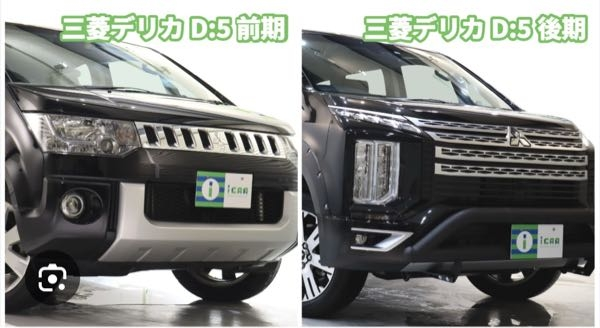 デリカD5についての質問です前期、後期の境目がわかりませんいま購入を