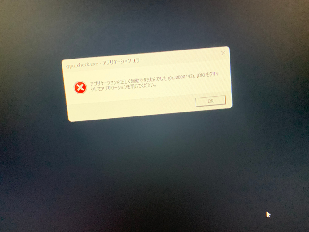 パソコンをシャウトダウンした際に一瞬だけこのエラーが表示されるん