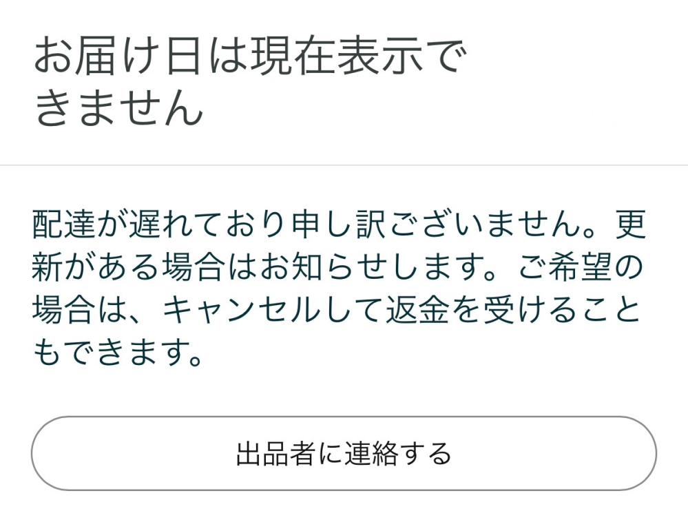 Amazon返金について。わかる方がいたらご返信いただけると幸いです 