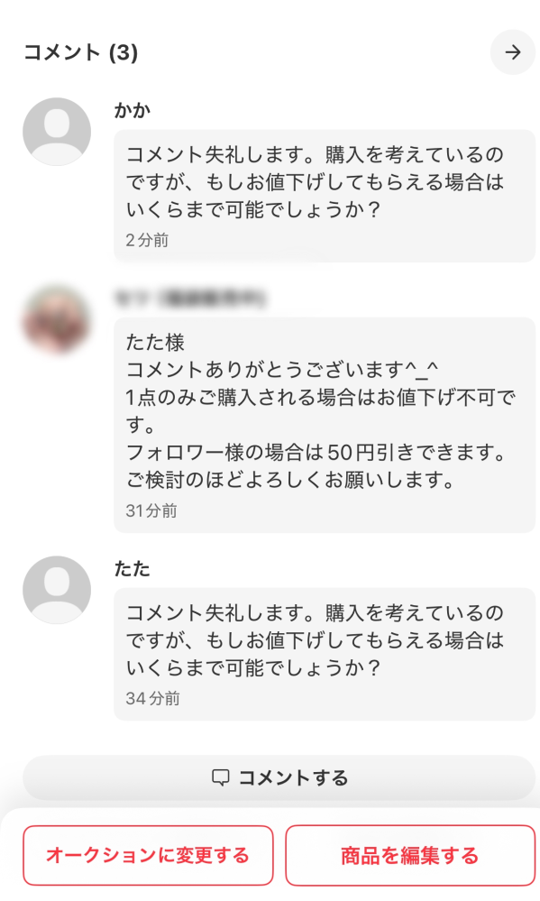24時間以内コメント返信 メルカリで、同じ時間帯に似たようなコメントが一気に届きました。返信