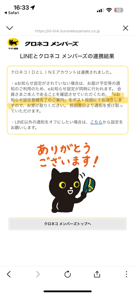 再配達依頼ができません、なぜでしょうか？不在票もあります