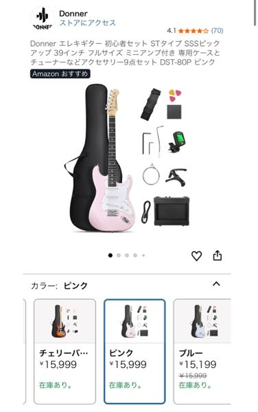 Donnerのエレキギターの初心者セットを買おうとしてます。1年ほどしか 