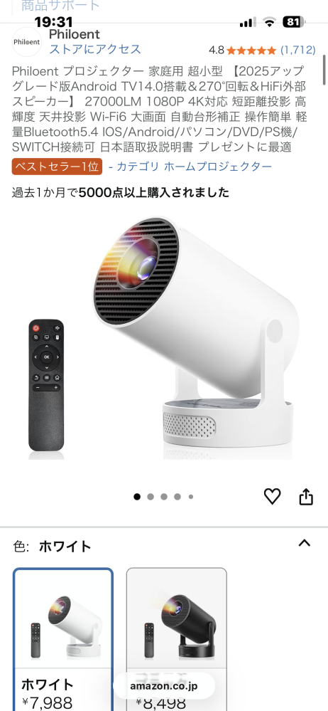 Amazonで画像の家庭用プロジェクターを購入したのですが、これだけで壁 