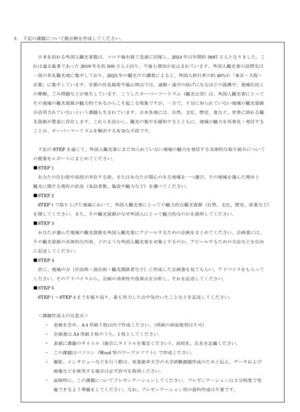 産業能率大学総合型選抜について質問です。課題研究レポートのステップ