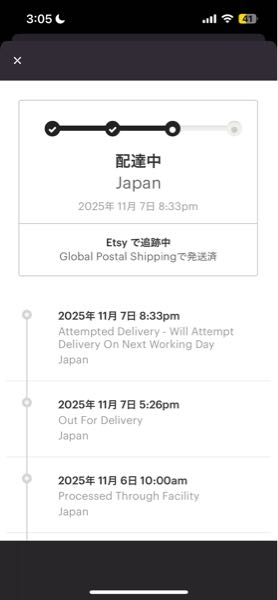 Estyでアメリカから商品が送られてくるのですが、「11/7の午後8:30に配