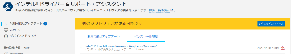 ドライバーの更新について 『Intel® 11th – 14th Gen Processor Graphics - Windows*』を インストールをしようとしたところ 「コマンドライン検出 感染を確認したためブロックしました」 とノートン360にはじかれてインストール出来ませんでした。 質問は2点あります。 ①上記ドライバー更新は必ず必要でしょうか？ （暫く様子を見て保留にしても大丈夫？） ②ドライバー更新が必要な場合、ノートン360からブロックされないように するにはどのようにすればよいか。 お忙しいところ恐縮ですが、ご教示いただけますと幸いです。 宜しくお願い致します。