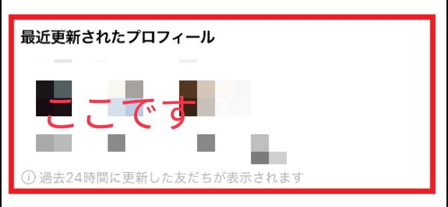LINEについてです。何一つ変わってないプロフィールで友達全員が「最近 