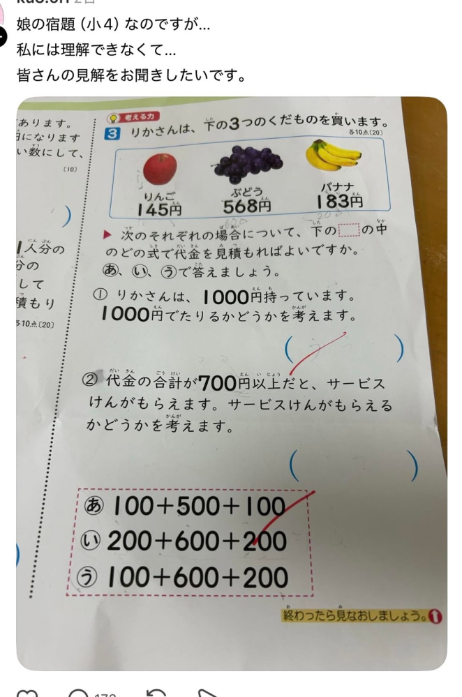 xでこの写真が投稿されていたのですが、返信欄には①は「い」が正解と