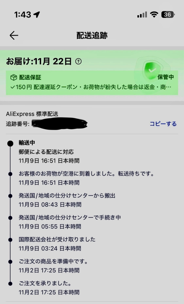 お客様が購入したい金額→コメントにて対応 AliExpressについてです。1199円の商品を4個購入しました。昨日まで