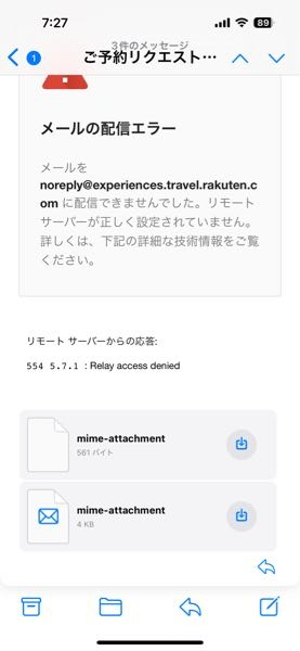 【相談用】購入できません 至急回答お願いしますこれは迷惑メールでしょうか？楽天トラベルで予約
