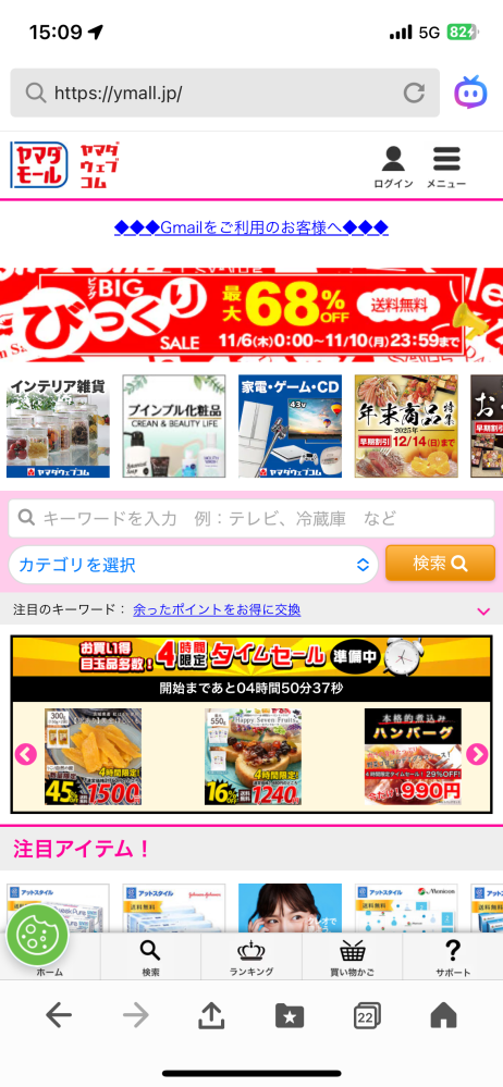 最近、矢島裕子と名乗る人から「しゃいんめいぼ」と言う題目でメールが