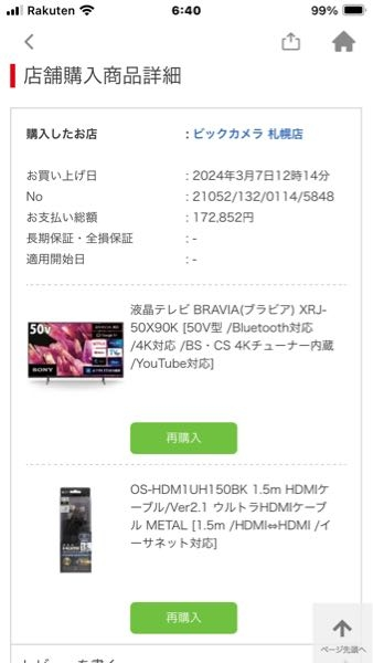 BRAVIA(ブラビア)XRJ-50X90K購入一年半ちょっとで画面に白い線が 