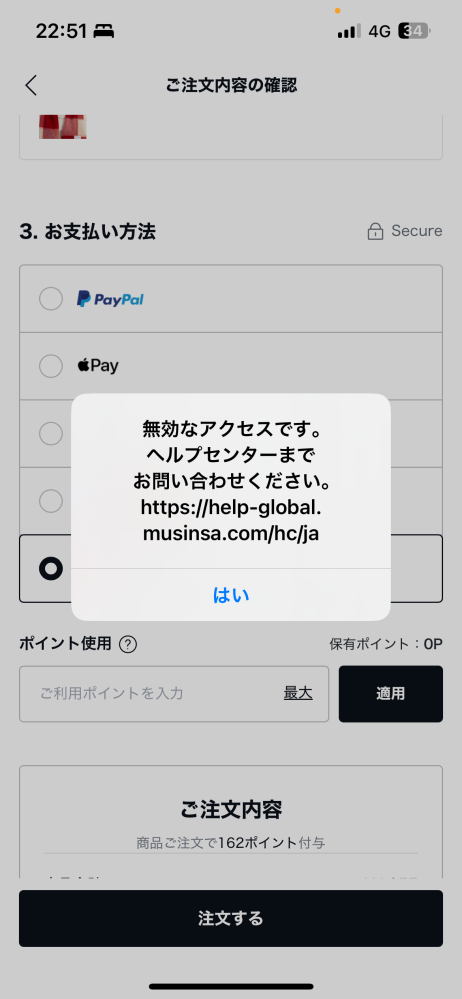MUSINSAってアプリで買い物をしたいんですけど、支払いができなく