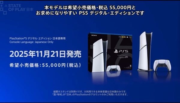 PS5が日本語専用版が5万5千円と、発売初期の価格？で販売されますが 