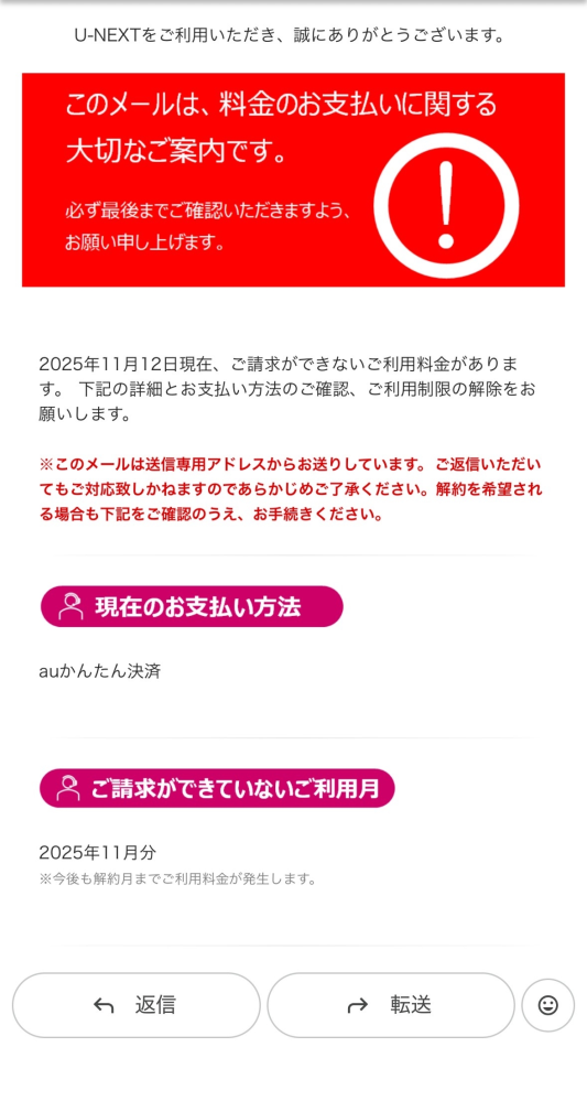 U-NEXTについてです。解約したつもりが、解約できていなかったプラ 