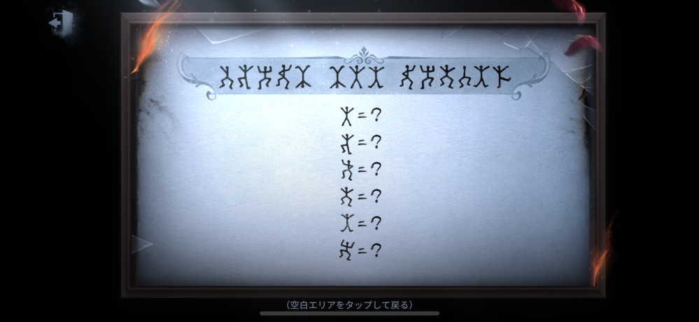 第五人格の匿名の探偵の今日の問題がわかりません教えてください