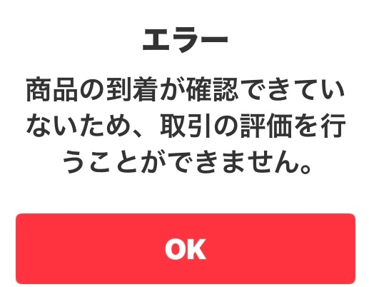 メルカリ公式バイヤー「合馬」という業者に購入されました。 - こ