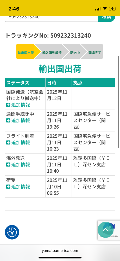 至急です！！5日前にSHEINを購入しましたが、画像は12日で止まっ 