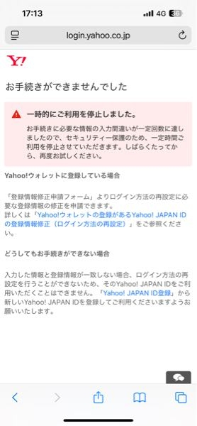 一時的にご利用を停止しました。 - お手続きに必要な情報の入 