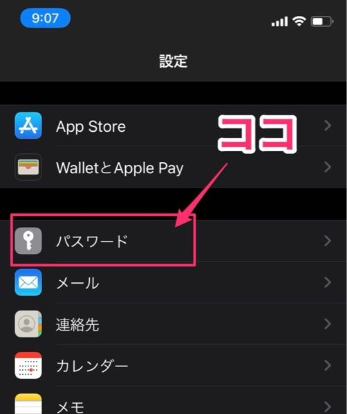 至急ですiPhoneのパスワード一覧の見方誰か教えて欲しいですバージ