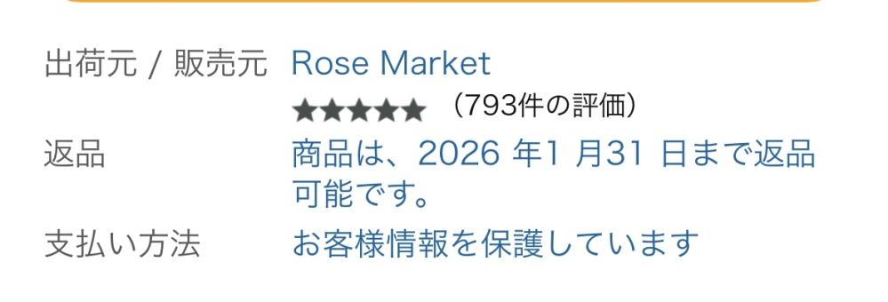 至急】出品元、販売元がAmazonではない商品を買いました。大丈夫か不安