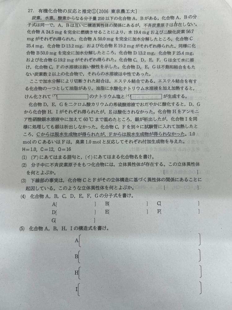 高校化学、東京農工大学の2006年の問題です。解法と解答を教えて頂き
