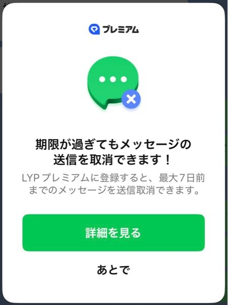 LINEで送信取り消ししようとすると、この表示が出てしまい取り消すこと 