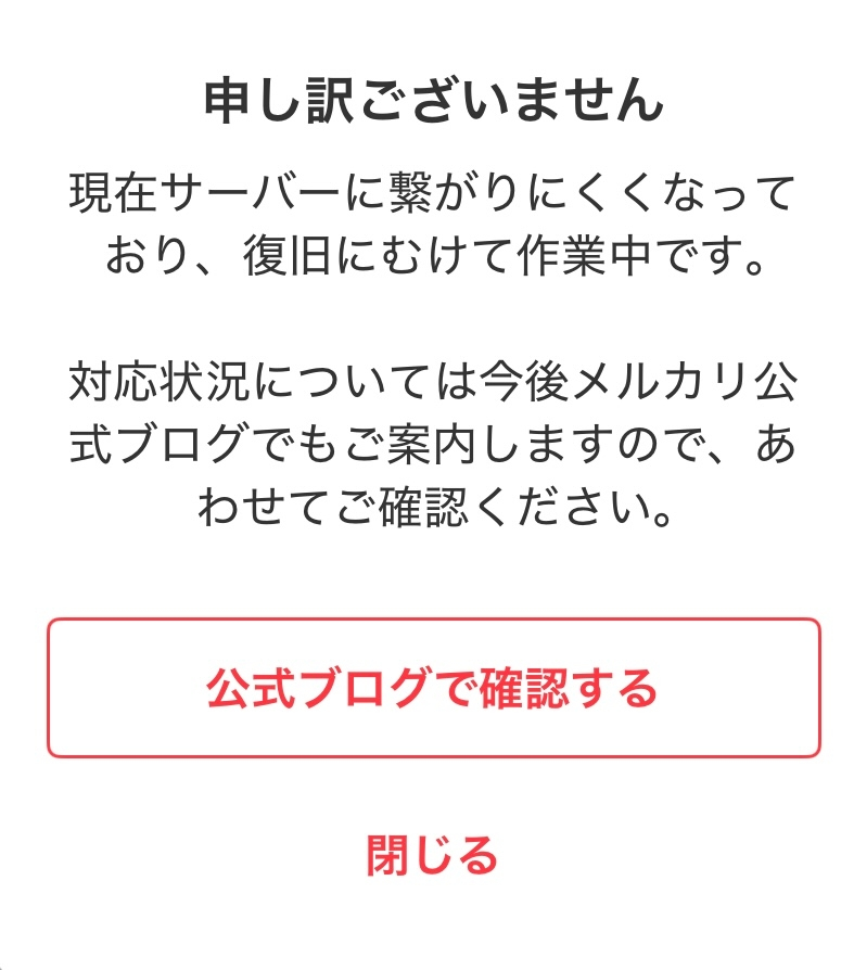 メルカリのオークションで欲しかったグッズを落札したのですが、即購入