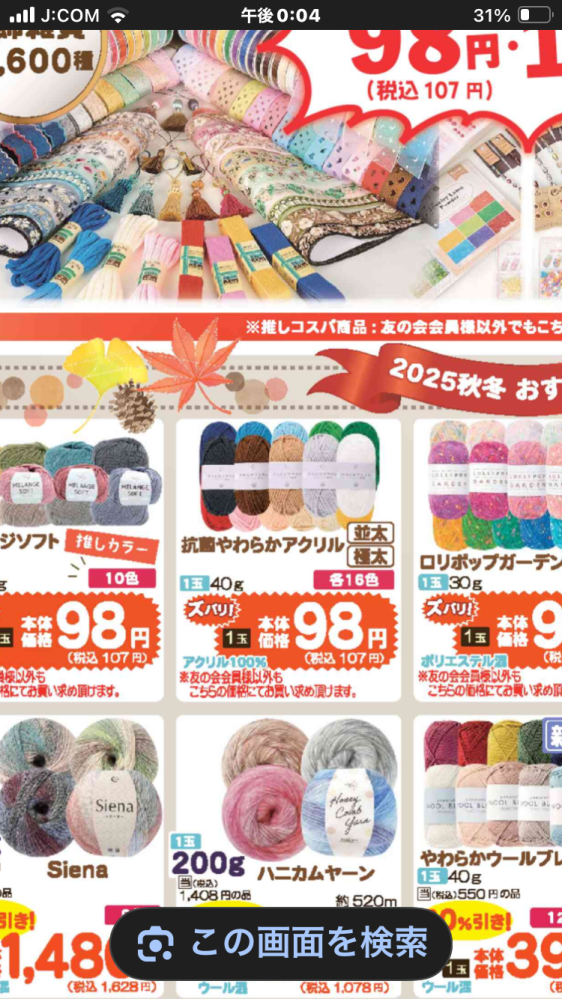 ゆう-4000円引き ユザワヤさんの友の会特別ご優待券についての質問です。2000円以上で