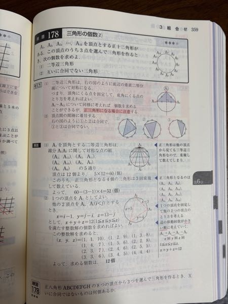 参考書の画像です フォーカスゴールド数ⅠAの問題です。私は(1)までは理解出来たんです